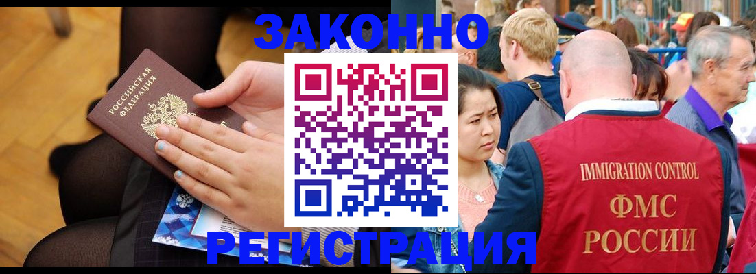 временная регистрация в Северске