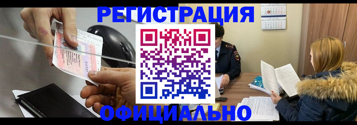 прописка ребенка в Северске