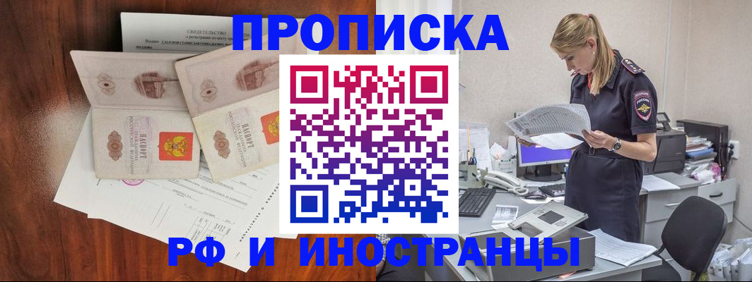 временная регистрация для всех в Северске