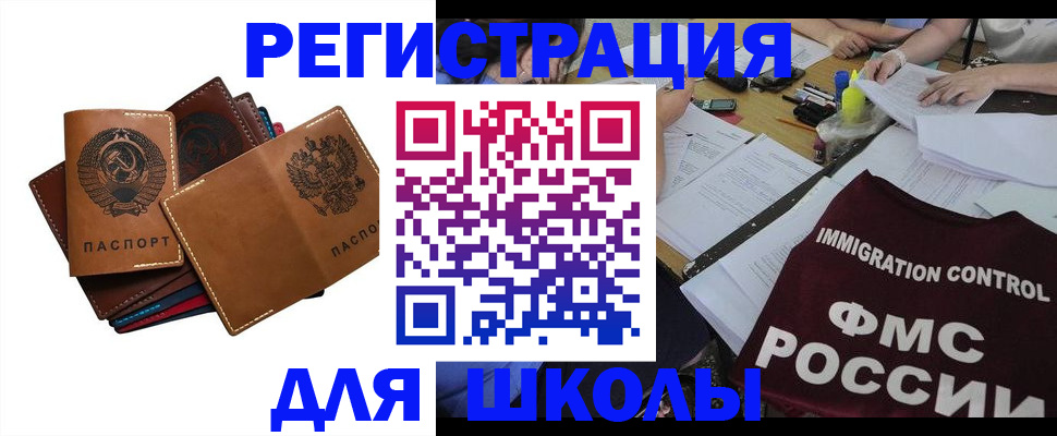 регистрация для школы в Северске