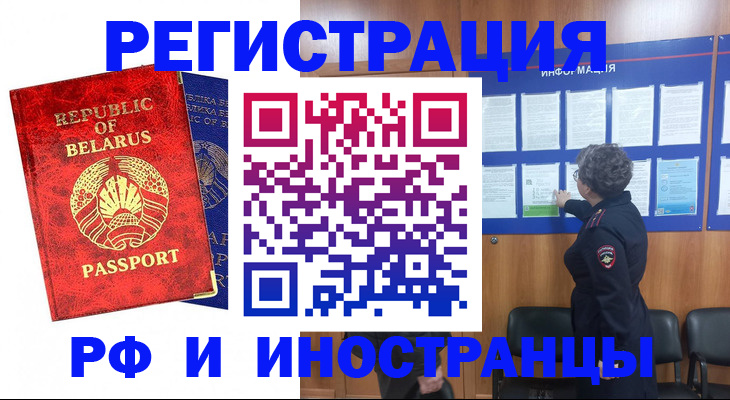 временная регистрация законно в Северске